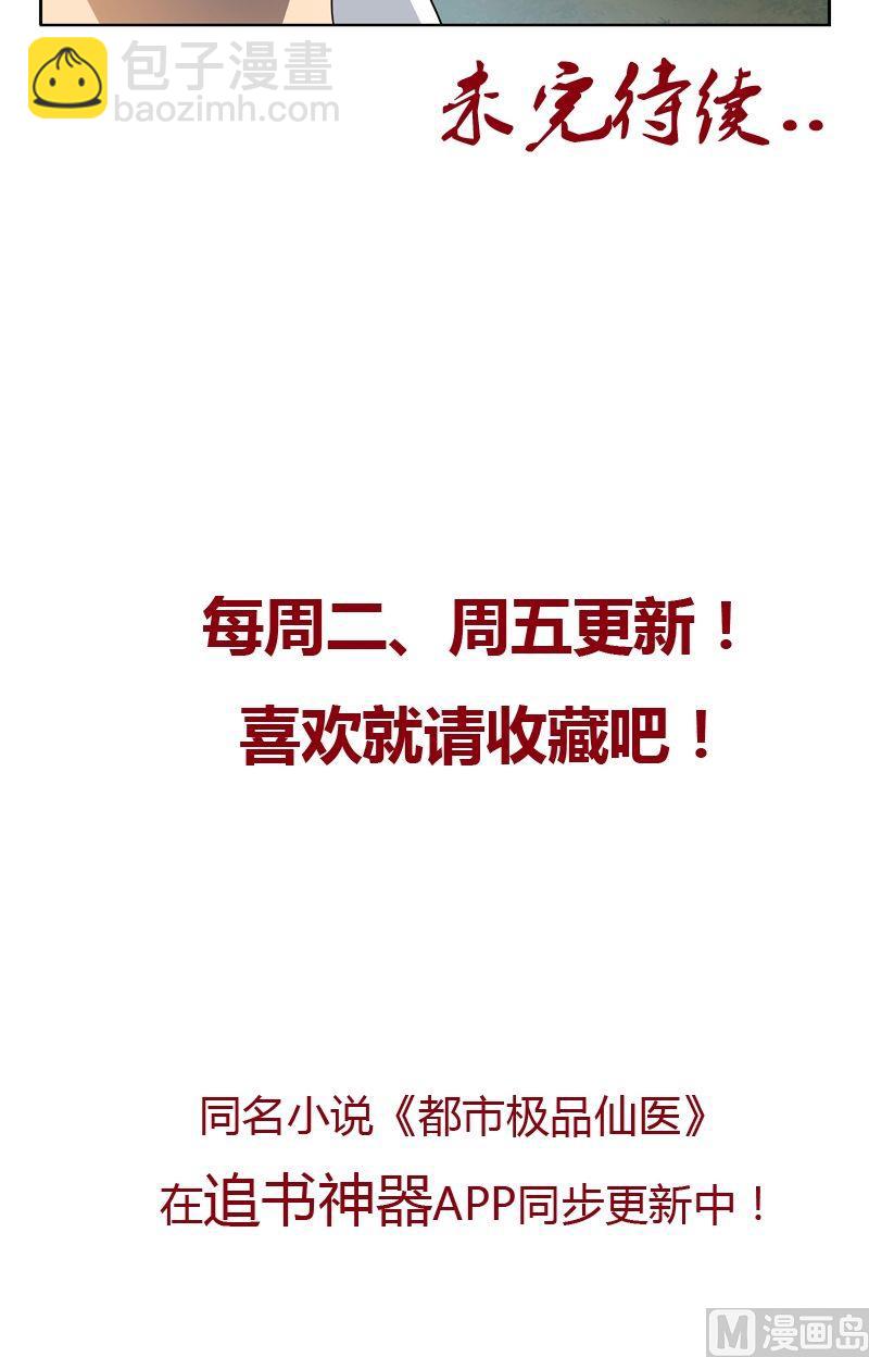 🍼都市极品仙医 第35话 蛊不是毒 第24页