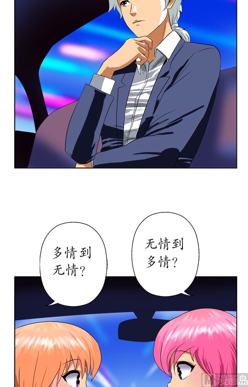 🍼都市极品仙医 第35话 蛊不是毒 第3页