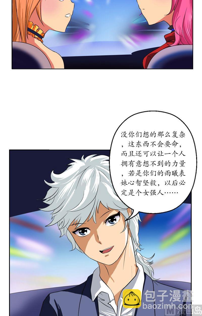 🍼都市极品仙医 第35话 蛊不是毒 第4页