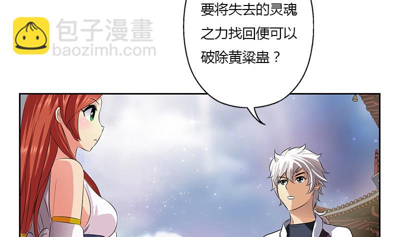 🍼都市极品仙医 第341话 引魂石 第14页