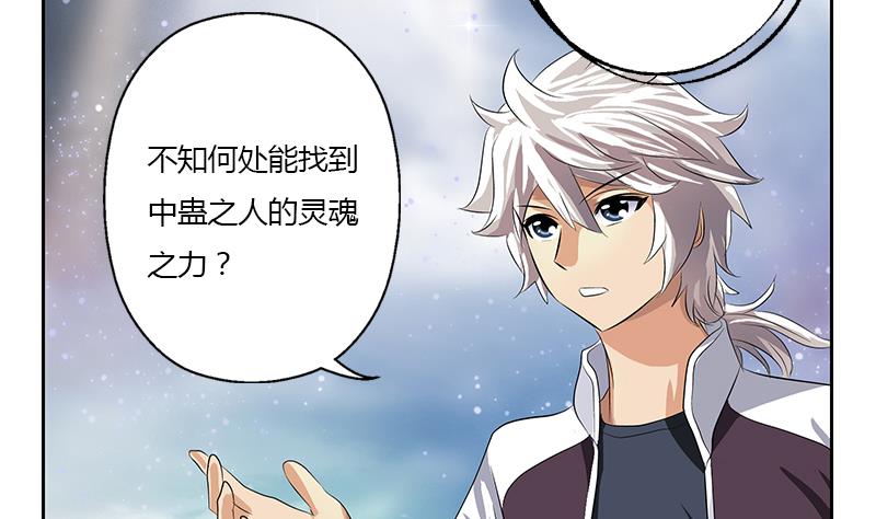 🍼都市极品仙医 第341话 引魂石 第17页