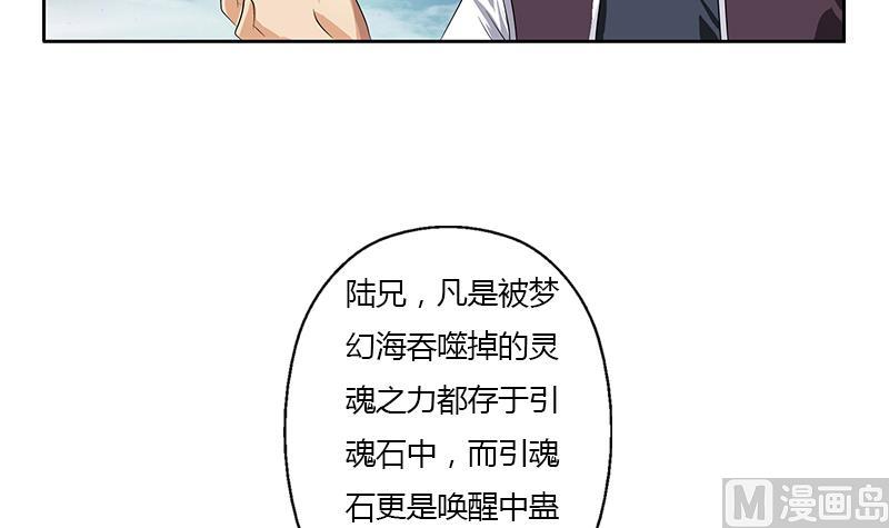 🍼都市极品仙医 第341话 引魂石 第18页