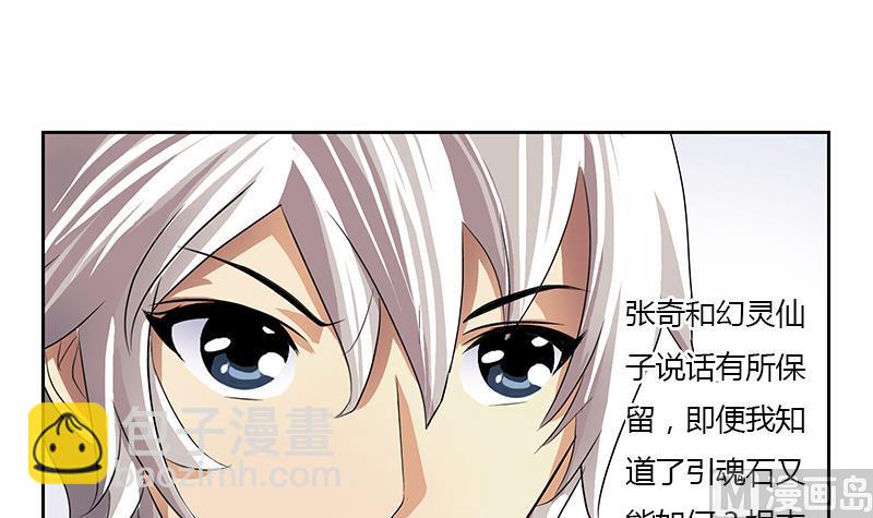 🍼都市极品仙医 第341话 引魂石 第21页