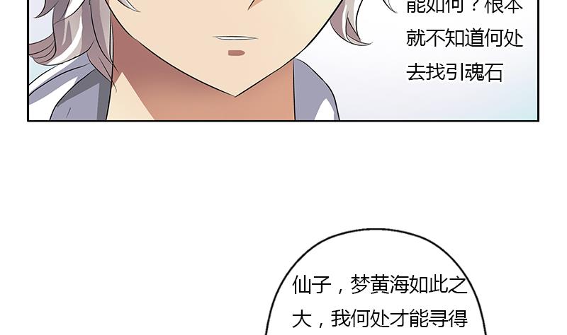 🍼都市极品仙医 第341话 引魂石 第22页