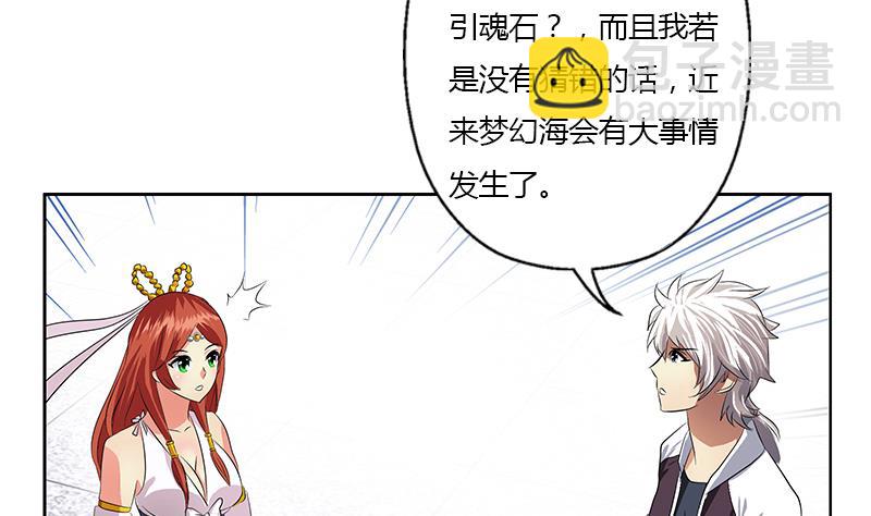 🍼都市极品仙医 第341话 引魂石 第23页