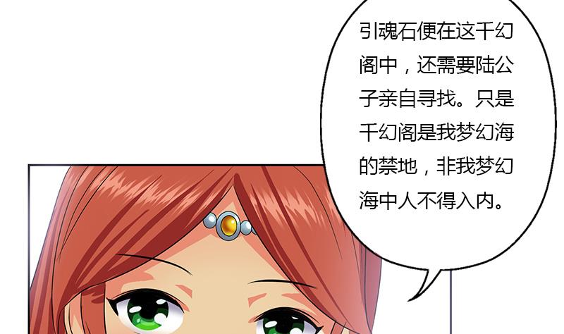 🍼都市极品仙医 第341话 引魂石 第29页
