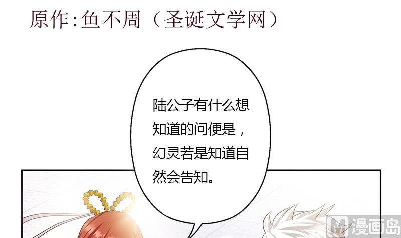 🍼都市极品仙医 第341话 引魂石 第3页