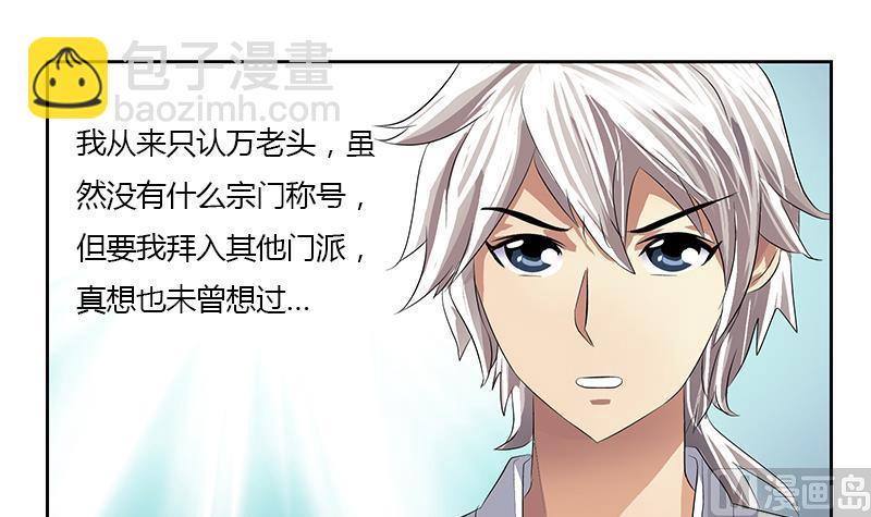 🍼都市极品仙医 第341话 引魂石 第39页