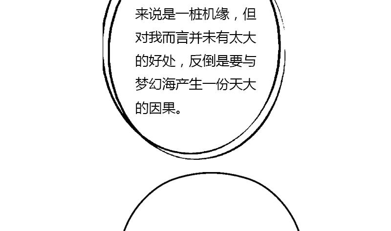 🍼都市极品仙医 第341话 引魂石 第43页