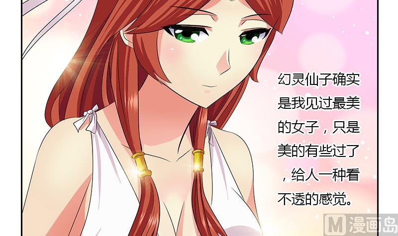 🍼都市极品仙医 第341话 引魂石 第6页