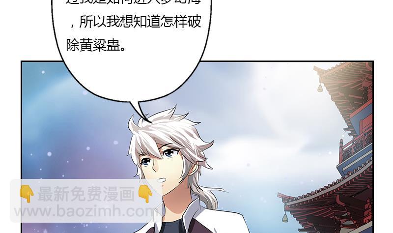🍼都市极品仙医 第341话 引魂石 第8页