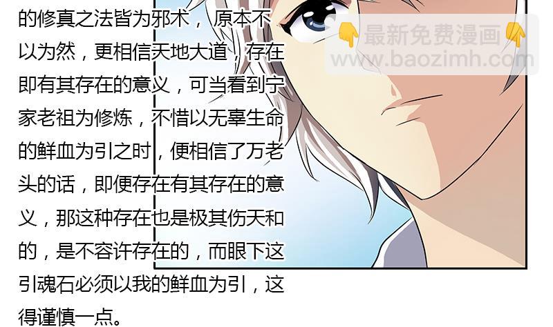 🍼都市极品仙医 第343话 进千幻阁 第26页