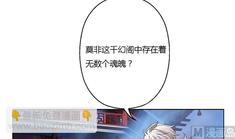 🍼都市极品仙医 第343话 进千幻阁 第42页