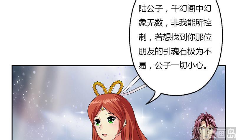 🍼都市极品仙医 第343话 进千幻阁 第45页