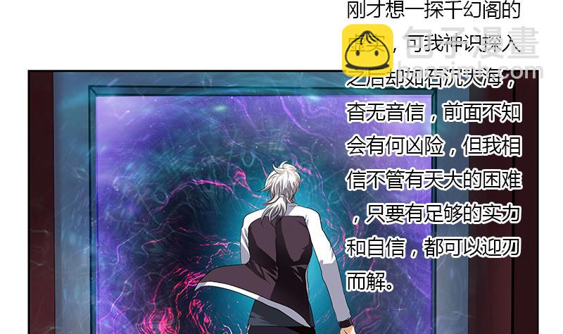 🍼都市极品仙医 第343话 进千幻阁 第49页