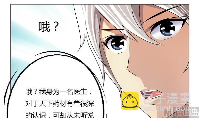 🍼都市极品仙医 第343话 进千幻阁 第6页