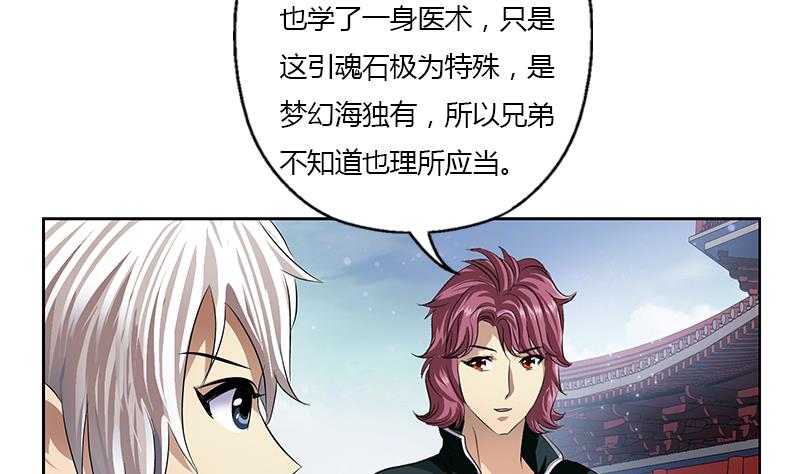🍼都市极品仙医 第343话 进千幻阁 第8页
