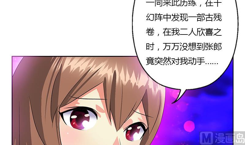 🍼都市极品仙医 第345话 记忆 第15页