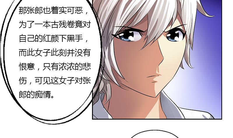 🍼都市极品仙医 第345话 记忆 第17页