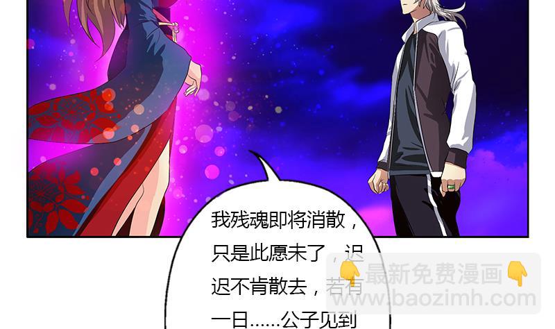 🍼都市极品仙医 第345话 记忆 第19页