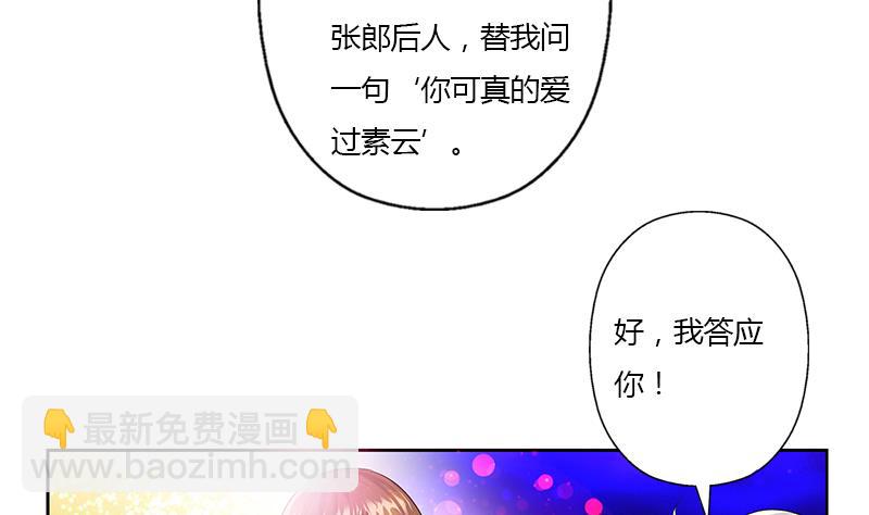 🍼都市极品仙医 第345话 记忆 第20页