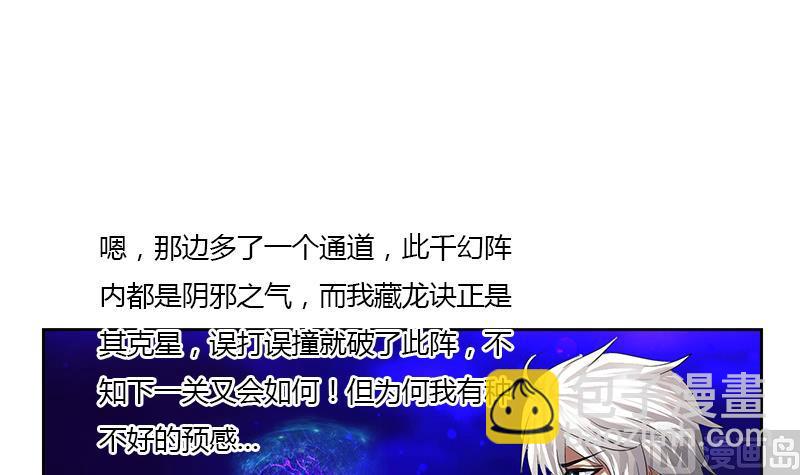🍼都市极品仙医 第345话 记忆 第24页