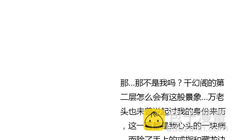🍼都市极品仙医 第345话 记忆 第40页