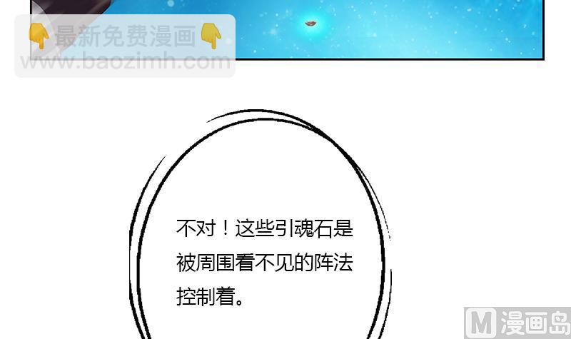 🍼都市极品仙医 第349话 唐心的引魂石 第15页