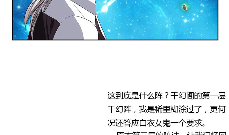 🍼都市极品仙医 第349话 唐心的引魂石 第17页