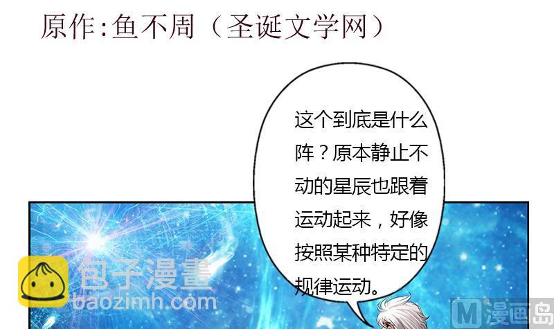 🍼都市极品仙医 第349话 唐心的引魂石 第3页