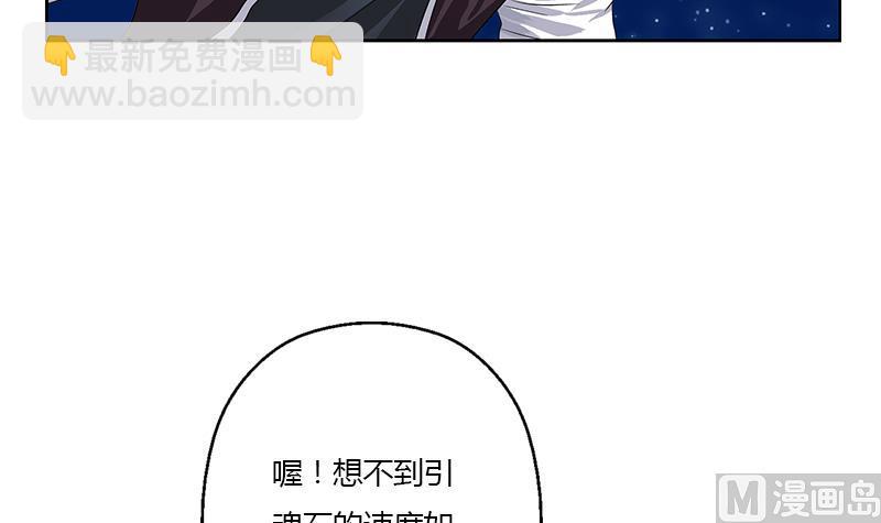 🍼都市极品仙医 第349话 唐心的引魂石 第9页