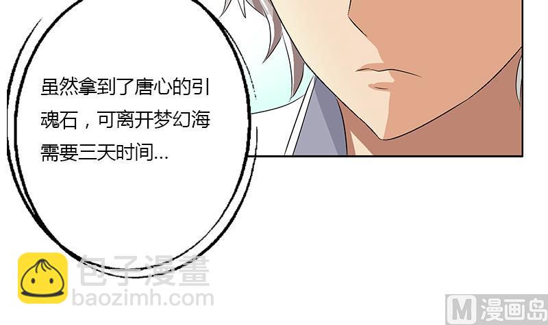 🍼都市极品仙医 第351话 梦幻海传承 第21页