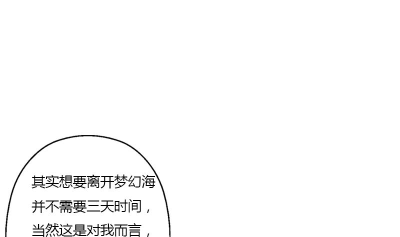 🍼都市极品仙医 第351话 梦幻海传承 第25页