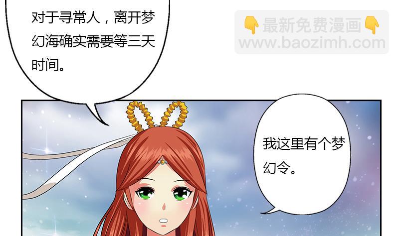 🍼都市极品仙医 第351话 梦幻海传承 第26页