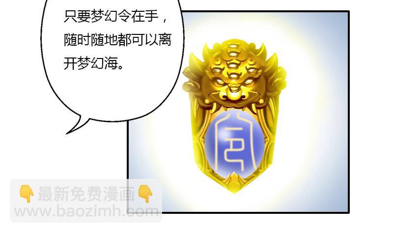 🍼都市极品仙医 第351话 梦幻海传承 第28页