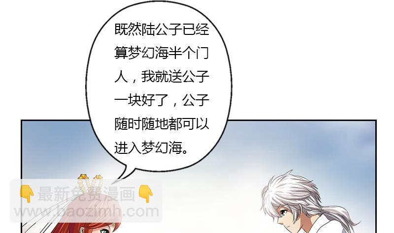 🍼都市极品仙医 第351话 梦幻海传承 第29页