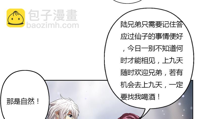 🍼都市极品仙医 第351话 梦幻海传承 第31页