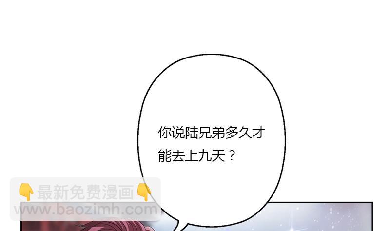 🍼都市极品仙医 第351话 梦幻海传承 第40页