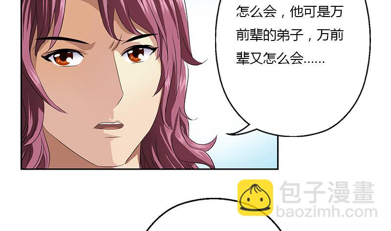 🍼都市极品仙医 第351话 梦幻海传承 第43页