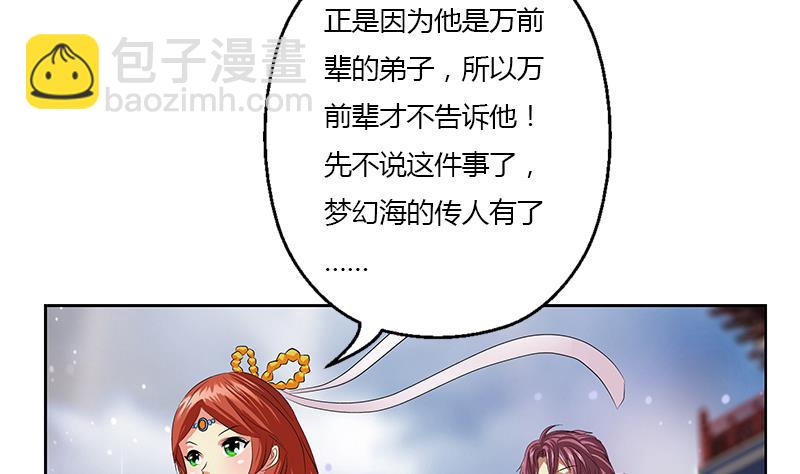 🍼都市极品仙医 第351话 梦幻海传承 第44页