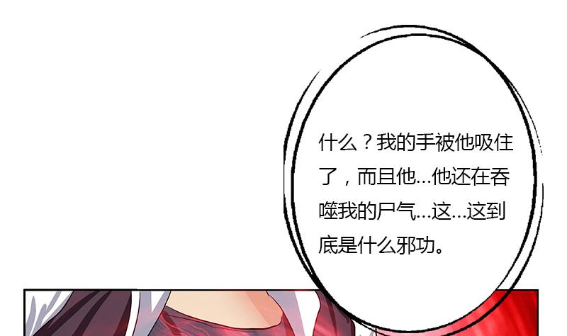 🍼都市极品仙医 第355话 柳如梦的选择 第14页