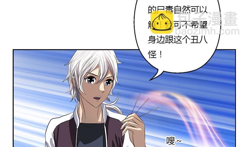 🍼都市极品仙医 第357话 任务终止 1 第16页