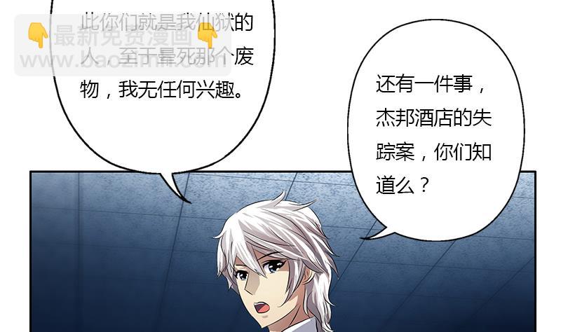 🍼都市极品仙医 第357话 任务终止 1 第23页