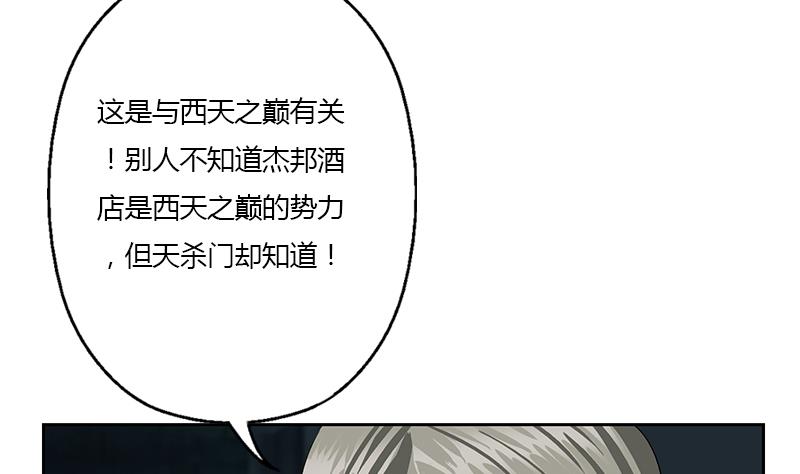 🍼都市极品仙医 第357话 任务终止 1 第25页