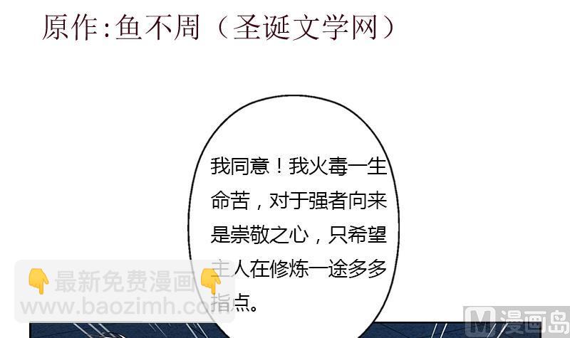 🍼都市极品仙医 第357话 任务终止 1 第3页