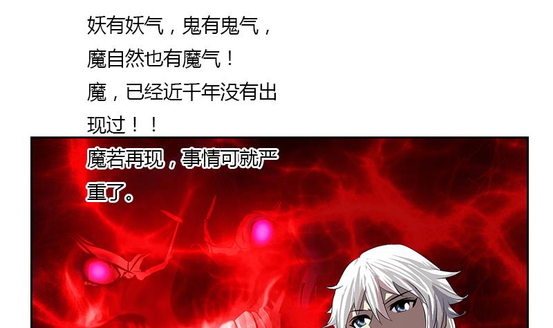 🍼都市极品仙医 第357话 任务终止 1 第38页