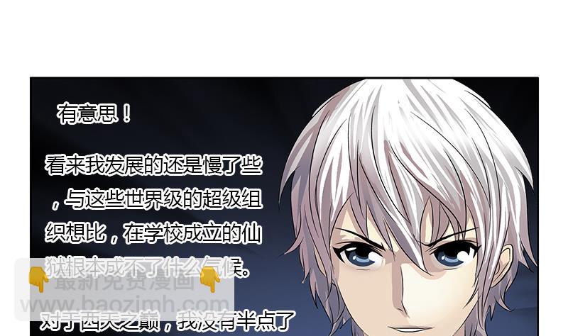 🍼都市极品仙医 第357话 任务终止 1 第43页
