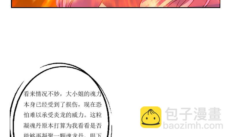 🍼都市极品仙医 第359话 凝魂丹 第16页