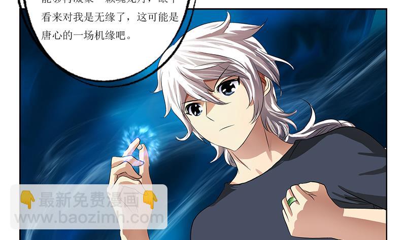 🍼都市极品仙医 第359话 凝魂丹 第17页