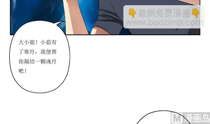 🍼都市极品仙医 第359话 凝魂丹 第18页